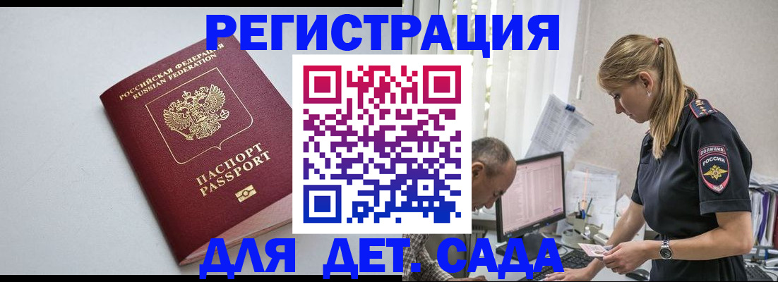 временная регистрация 2025 в Сарове