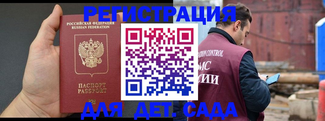 временная регистрация для школы в Сарове