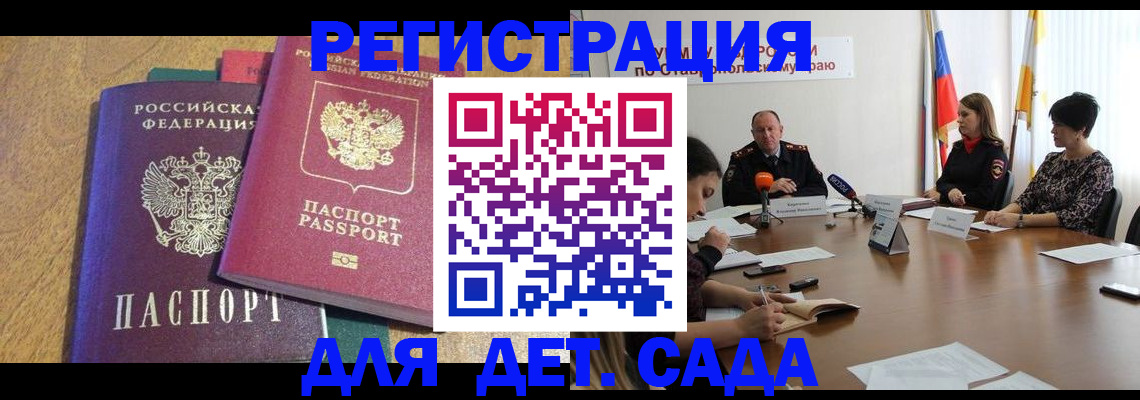 прописка штамп в Сарове