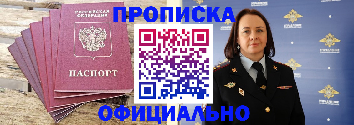 прописка регистрация в Сарове